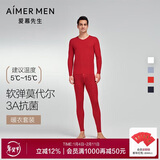 爱慕先生爱慕红男保暖本命年男士套装莫代尔秋衣秋裤套装红品170