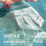 浪莎冰丝内裤男夏季超薄凉感无痕男士7A级抑菌平角裤男生四角裤