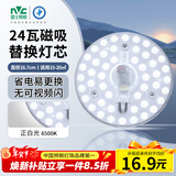 雷士（NVC）led灯盘吸顶灯替换灯芯灯板圆形磁吸模组灯管灯条24瓦白光