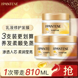 潘婷发膜氨基酸乳液修护270G*3养发柔顺免蒸发膜