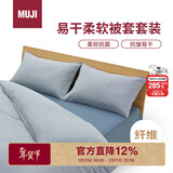 MUJI易干柔软被套套装 床上四件套 藏青色格纹 床单式/双人床用