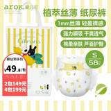 爱儿可（arok）纸尿裤拉拉裤绿钻裤型纸尿裤植萃丝薄（芦荟精华）腰贴型尿不湿 S/58片纸尿裤(4-8kg)
