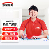 京东服务华为 Mate 40 Pro手机换屏服务【原厂屏幕 免费取送】