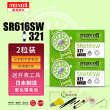 麦克赛尔（Maxell）日立麦克赛尔手表电池适用于卡西欧CK天梭罗西尼天王依波表铁达时飞亚达欧米茄纽扣小电子日本原装 【麦克赛尔SR616SW/321两粒装】