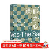 躁郁之心：我与躁郁症共处的30年下 心理学自传下册  图书湛庐 书籍