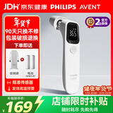 AVENT飞利浦新安怡医用级耳温枪精准红外体温计老人儿童婴儿电子温度计