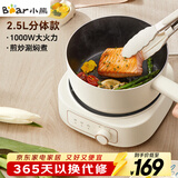 小熊（Bear）电煮锅 电火锅 电热锅 电炒锅2.5L小电锅分体 学生宿舍多功能锅煮煎炒锅 DHG-D25E5 