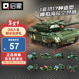 启蒙积木拼装儿童玩具军事坦克装甲车生日礼物 战魂轮式坦克42301