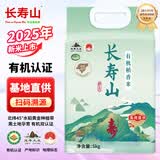 长寿山新米 东北有机稻香大米 延寿粳米当季新米 企业送礼品团购10斤