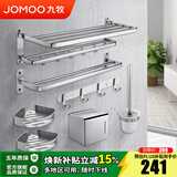 九牧（JOMOO）太空铝卫生间挂件毛巾架浴巾架挂钩置物架太空铝挂件套餐939415 太空铝亮银7件套