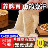 山药春饼加热即食早餐煎饼手抓饼洛馍筋饼烧烤卷饼鸡肉牛肉卷饼 【20张】1袋