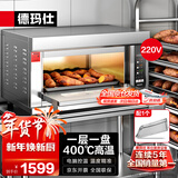 德玛仕烤箱商用 大容量专业电烤箱 烧饼烤鱼烤鸡面包蛋糕烘焙烤箱 家用单层披萨炉 DKL-101D-K1
