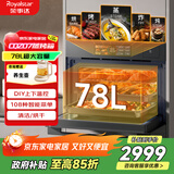 荣事达嵌入式蒸烤箱一体机家用蒸烤炖炸4合1炫彩大屏60L/78L大容量台嵌两用自清洁专业烘焙烤箱温湿智控 78L【搪瓷内胆】上下独立温控+双直喷大蒸汽