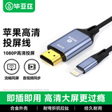 毕亚兹 苹果手机连接电视线同屏转换器苹果转hdmi高清视频投屏线显示器投影转接线 1.8米 竖屏/横屏 P50