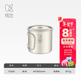 铠斯（KEITH）轻量单层钛杯 纯钛水杯 钛茶杯咖啡杯 轻质便携户外野营钛茶杯 350ML钛杯带钛盖-Ti3240