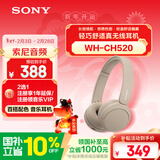 索尼（SONY）WH-CH520 舒适高效无线头戴式蓝牙耳机 舒适佩戴 音乐耳机 米色 新年 情人节礼物