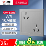 公牛（BULL） 开关86型暗装墙壁/五孔三孔空调/网线网络面板G07星空灰 六孔10A