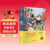 金银岛（精装版）【海盗探险小说】被誉为