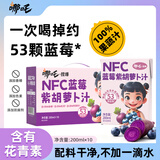 哪吒NFC蓝莓苹果胡萝卜果蔬汁200ml*10盒0添加儿童饮品饮料含花青素