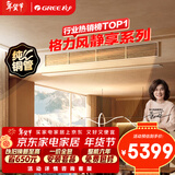 格力中央空调 风静享1.5匹风管机 一级能效 纯铜管FJR3.5Pd/Cb4Nh-N1 一价全包 精工安装