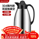 美厨（MAXCOOK）保温壶 暖水瓶大容量3升 304不锈钢真空热开水壶家用 MCB396