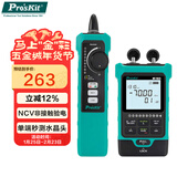 宝工（Pro'sKit）光功率计 MT-7625多功能光功率计七合一 网络测试寻线仪 MT-7625