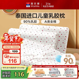 富安娜儿童乳胶枕 A类泰国进口抗菌儿童护颈高枕 一只装 50*30*7-9cm 白