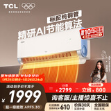 TCL空调 小蓝翼真省电 大1.5匹 新一级能效变频壁挂式卧室节能冷暖KFR-35GW/RV2Ea+B1家电国家补贴