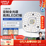 欧普照明（OPPLE）LED吸顶灯芯改造灯板圆形节能替换灯盘光源灯珠36瓦三色 全光谱