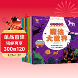 智力大挑战：3-6岁儿童潜能激发与思维力培养游戏书--小麒麟童书