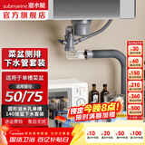 潜水艇（Submarine）水槽落水侧排下水管套装 菜盆下水器下水管套装 侧面靠墙排水设计 圆溢水口单槽140提篮下水套装