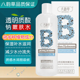 八韵草透明质酸钠嫩肤水500ml爽肤水保湿补水减少水分流失含植物提取物
