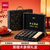 得力（deli）黑檀木中国象棋礼盒套装新年礼物儿童便携高档棋盒50号实木棋子
