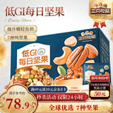 三只松鼠每日坚果纯坚果750g 坚果零食礼盒开心果新春年货送礼企业团购