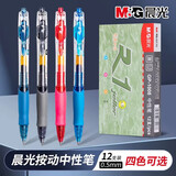 晨光按动中性笔gp1008按压式圆珠水笔签字笔r1商务签名笔0.5mm子弹头办公用品学生文具 12支装 黑色