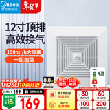 美的（Midea）【顶排】 排气扇卫生间浴室普通吊顶换气扇强厨房12寸换气1级能效