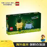 乐高（LEGO）积木玩具 花植系列10349快乐盆栽9岁+生日新年礼物礼物