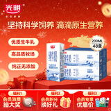 光明纯牛奶200ml*24盒*2箱优质乳蛋白早餐奶营养奶家庭分享装送礼
