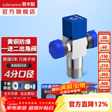潜水艇（Submarine）角阀F301/F302黄铜加厚三角阀套装八字阀冷热 三通角阀全铜主体 多通/三通角阀【1进2出】
