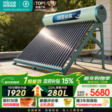 四季沐歌（MICOE）2026款太阳能热水器 国补家用光电两用自动上水 以旧换新 2026款免费升级280L 飞天系列30管