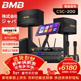 BMB 【官方专卖】CSC-200 家庭ktv唱歌全套设备 卡拉ok点歌机音响10吋套装 专业k歌家用点歌机音箱 