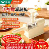 双枪（Suncha）灌肠器灌香肠家用手动灌肠机罐肉肠腊肠肠衣工具香肠机神器