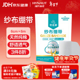 海氏海诺倍适威 医用纱布绷带 胶带纱布卷包扎伤口用品换药包 6cm*6米/袋