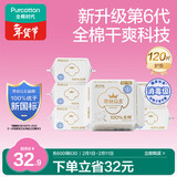全棉时代奈丝公主消毒级超净吸护垫纯棉日用卫生巾6包(150*120p)京东自营