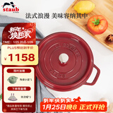 珐宝（staub）法国进口珐琅铸铁锅 酒红20cm汤锅炖锅煮锅  40502-292
