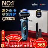 博朗朱一龙同款电动剃须刀5系Pro+剃须刀配鼻毛器刀头往复式刮胡刀送男朋友老公生日礼物马年礼盒