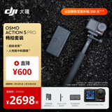 大疆 Osmo Action 5 Pro 畅拍 超旗舰画质运动相机 户外摩托骑行潜水徒步vlog相机  