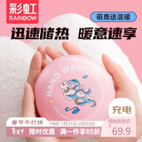 彩虹暖手宝充电暖手器暖宝宝暖手暖脚神器联名款敦煌九色鹿生日礼物
