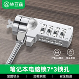 毕亚兹 笔记本电脑锁 防盗安全密码锁标准锁孔联想惠普华硕ThinkPad神舟微星宏碁机械革命7*3通用锁1.2米