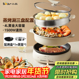 小熊（Bear）电火锅 多功能料理锅 电煮锅家用火锅专用锅分体式多功能锅料理烤肉涮肉锅火锅锅C40W2 4L